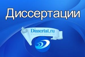 dissertatru09042025 by Выкуп авто Владивосток